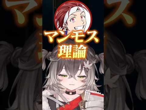 マンモス理論について語るアルファ君にとまどうちーたまとあーちゃん【龍巻ちせ/ぶいすぽ/切り抜き】