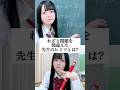 わざと問題を間違えた先生のヒミツとは…? #替え歌 #shorts