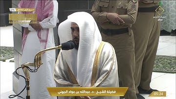 (فَذَكِّرۡ بٱلۡقُرۡءَانِ من یخاف وعید) تلاوة تصويرية بديعة لسورة ق للشيخ عبدالله الجهني 27-3-1442