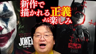 【UG# 303】2019/10/13 映画『THE BATMAN－ザ・バットマン－』公開記念 新作でどんな“正義”を描くのか楽しみ