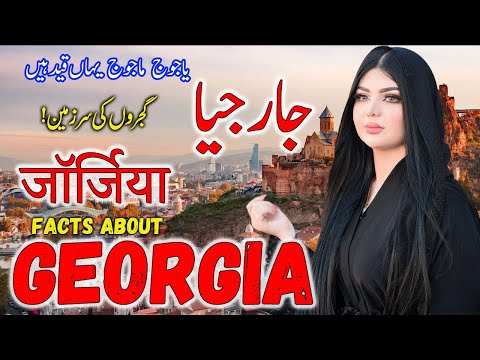 Travel To Georgia | georgia History Documentary in Urdu And Hindi | Spider Tv | جارجیا کی سیر