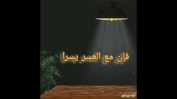 سورة الشرح 💌💗✨