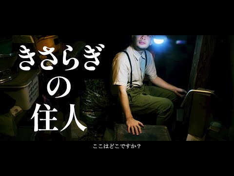 【 ASMR 】きさらぎ駅からは帰れない。 /  slip into another world ( Kisaragi Station ) roleplay 日本語 ロールプレイ