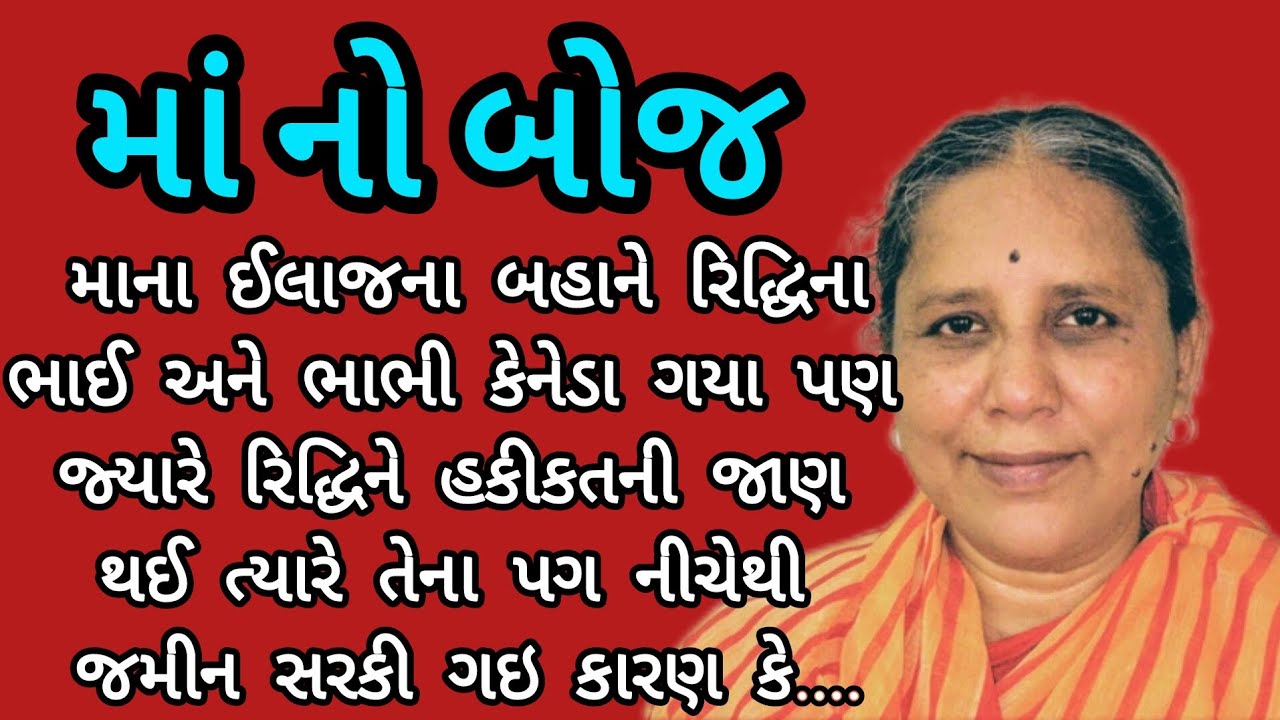 માં નો બોજ..... hearttouchingstory|moral story|motivation|