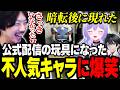 公式配信にさえ映らないFFX不人気キャラのカットインに爆笑するけっつん【DDFF/DISSIDIA DUELLUM FINAL FANTASY/おなつのにびたし/史門】