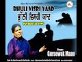 Yaad  punjabi sad song  gusewak maan  full audio song  latest punjabi song