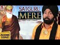 Satguru mere  audio song  sukhi sukhbir  punjabi devotional song  saa music productions