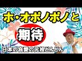 【ホ・オポノポノ】ホ・オポノポノと期待／期待してホ・オポノポノをすると効果がない／ホ・オポノポノに限らずどのメソッドでも同じ／わたしたちは完璧だから／期待した瞬間に自分や他人を不完全にしてしまう