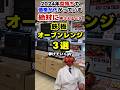 【24年】オーブンレンジおすすめ3選!型落ち含めた鉄板オーブンレンジ#shorts