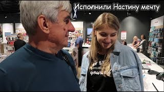 VLOG Мы исполнили Настину мечту. Шоппинг в Проспекте