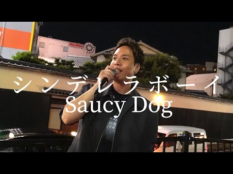 古閑裕太【シンデレラボーイ/Sucy Dog】2023.09.23