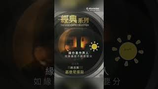 什麼是緣分  林志美