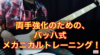 ベース練習フレーズ集 Tab付 Youtube