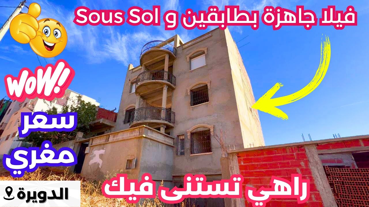 ✔️تم بيع المنزل✔️R+2في الرمضانية الدويرة 🇩🇿بسعر مغري✅