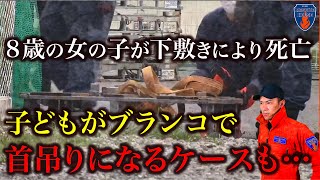 【子どもが下敷き】父親が操作する機械で“ブランコ遊び”…100kg超の板が高さ3mから落下。消防レスキューがニュースに載らない機械事故の裏側を公開。