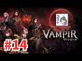 [Live]【VAMPIR】#14 メインクエストと僕