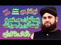 Tera khawan main Tere geet gawan ya Rasool2022.By.(Hafiz Ahmad Raza Qadri)2022 Bahare e Madina Sound