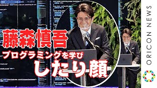 藤森慎吾、チャラ男に限界…これからはスキルをつける！　『DMM WEBCAMP』アンバサダー就任・新WEBCM発表会