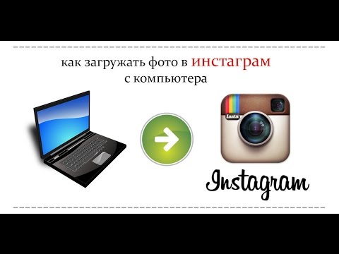 Как загрузить фото