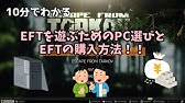 年版 3分で分かるタルコフの購入方法 Eft 3分解説 Youtube 年版 3分で分かるタルコフの購入方法 Eft 3分解説 Youtube