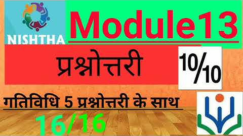 निष्ठा मॉडल  13 प्रश्नोत्तरी और गतिविधि 5 का हल | nishtha module 13 prashnottari