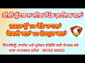 Live 🔴 ਸਵ. ਹਰਜੀਤ ਸਿੰਘ ਸੀਤਾ ਫੁੱਟਬਾਲ ਖਿਡਾਰੀ ਯਾਦਗਾਰੀ ਤੀਜੀ ਫੁੱਟਬਾਲ ਲੀਗ ਪਿੰਡ ਗ਼ਾਲਿਬ ਕਲਾਂ