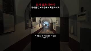 사람을 미치게 만든 실험 — 스탠퍼드 감옥 실험 (Stanford Prison Experiment)