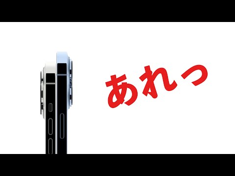 【Apple】みんなが思っている事をハッキリ言おう！iPhone13はiPhone12のアップデート版！