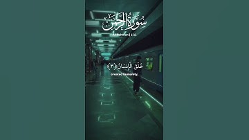 سورة الرحمن  بصوت القارئ خالد البلوشي. #تلاوة_القرآن #خالد_البلوشي #القران #خالد_البلوشي #الامارات