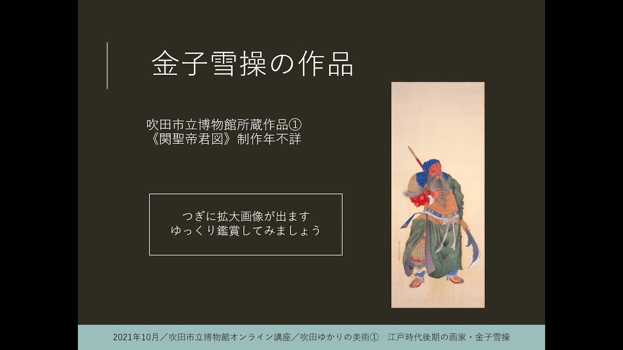 バーチャル ミュージアム 吹田市立博物館