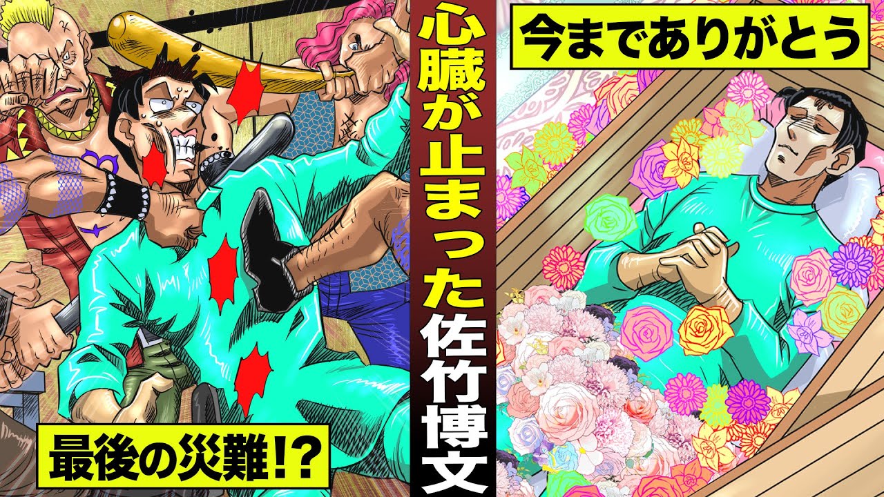 漫画】佐竹博文の心肺が停止。ギャングたちの襲撃…棺に収まりお別れの