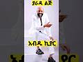 አብዱ ኪያር እንወድሀለን Ethiopianartist Ethiopianmusic Seifuonebs