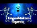 Lingashtakam ल ङ ग ष टकम With Sanskrit Lyrics