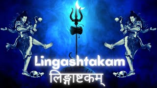 Lingashtakam - लिङ्गाष्टकम् | with Sanskrit lyrics screenshot 3