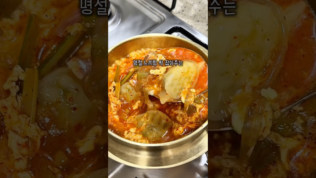 명절 느끼함 싹 잡는 얼큰만둣국 — 만자쿡 레시피 썸네일