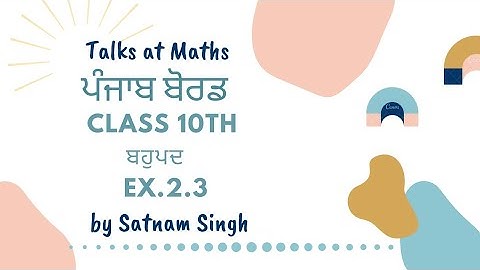 PSEB 10th Math Ex.2.3