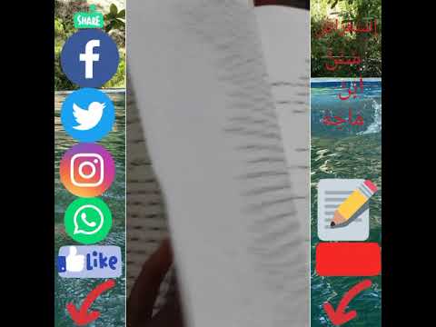 إ س ت ع اض س ن ن اب ن م اج ه ١