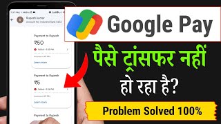 Google Pay Payment Failed Problem | Google Pay se Paise Transfer Nahi Ho Raha Hai|  Problem Solved