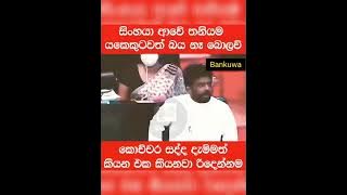 අම්මෝ කොහොමද ලොක්කා වටේටෙම නෙලන නෙලින්න| |Anura Kumara Dissanayaka