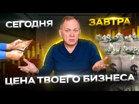 Как быстро увеличить стоимость своего бизнеса — 4 важных фактора ценообразования