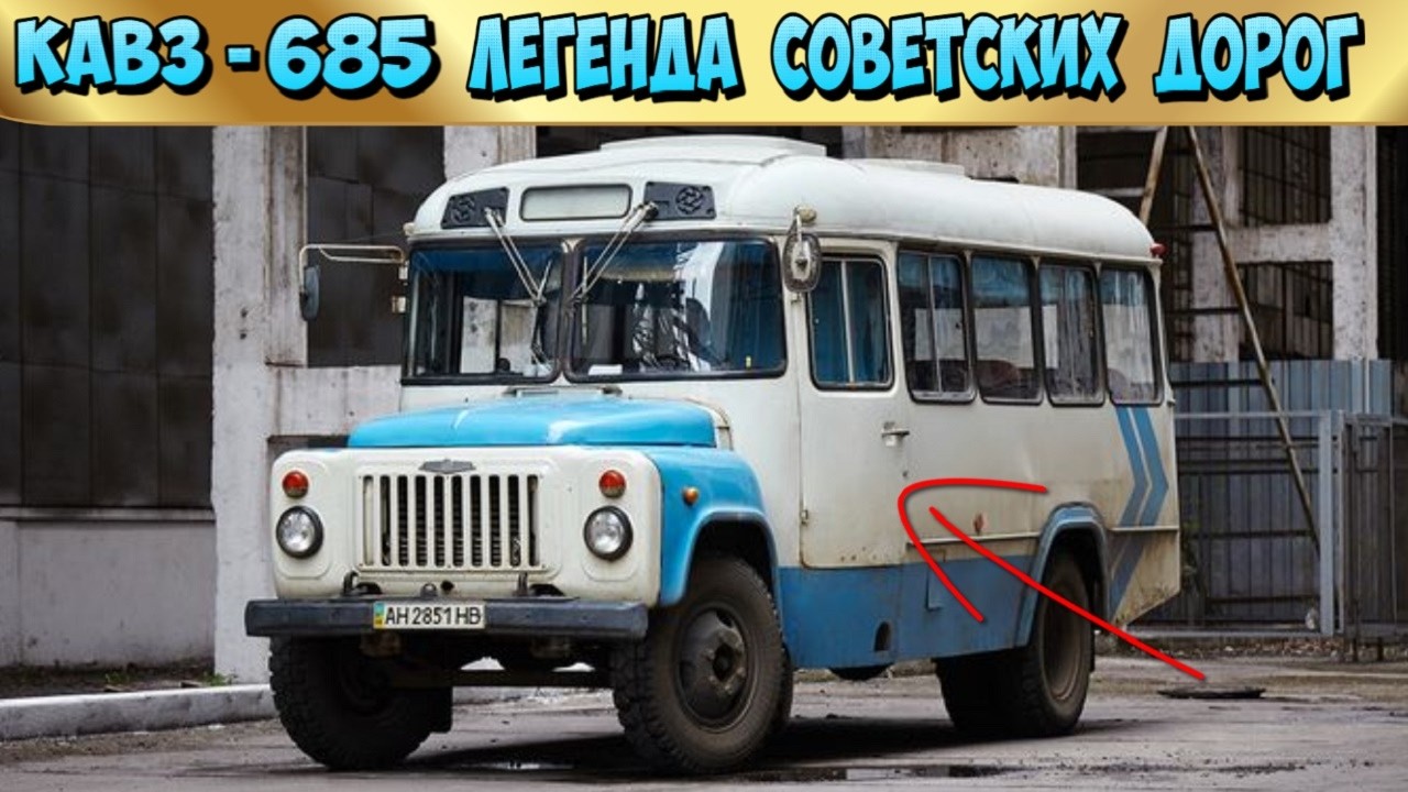 Kavz 685: A Legend of Soviet Roads - YouTube