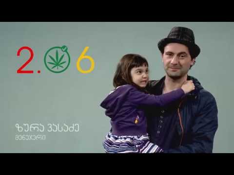 შეამსუბუქე მუხლები! - გიო გაბუნია და ზურა ვასაძე