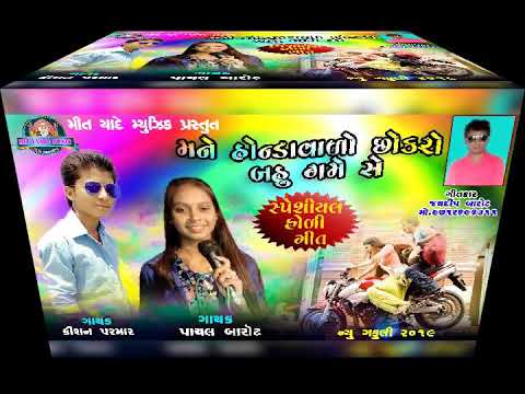 Kishan Parmar With Payal Barot My Album Sort Story