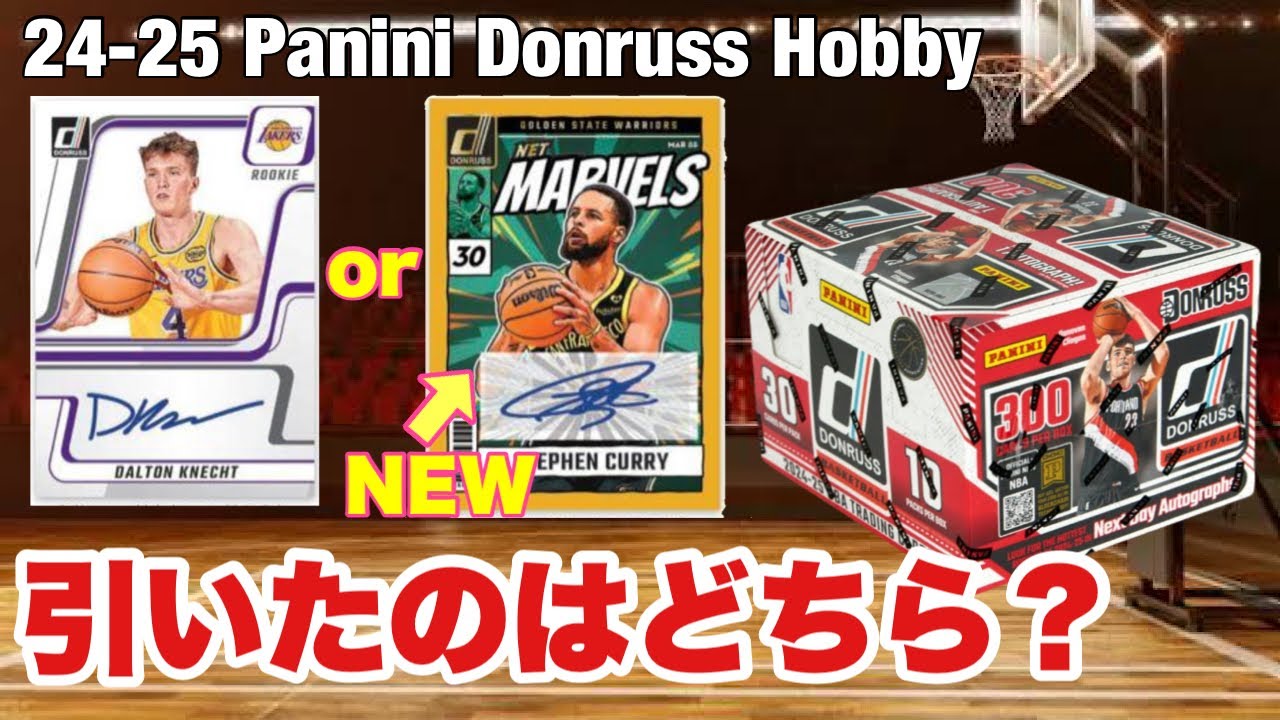 【クラシックな大容量BOX】2024-25 Panini Donruss Basketball Hobby