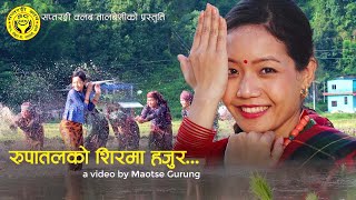 RupaTaalko shir Hajur  | रुपातालको शिर हजुर  | A video by Maotse Gurung