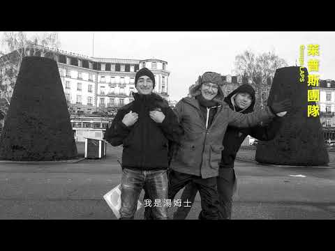 2021臺灣國際光影藝術節 - 黑暗之光．國外藝術家打招呼