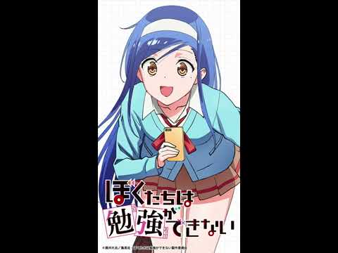 【 ぼくたちは勉強ができない】録り下ろしボイス試聴   | 我們真的學不來！先行錄音