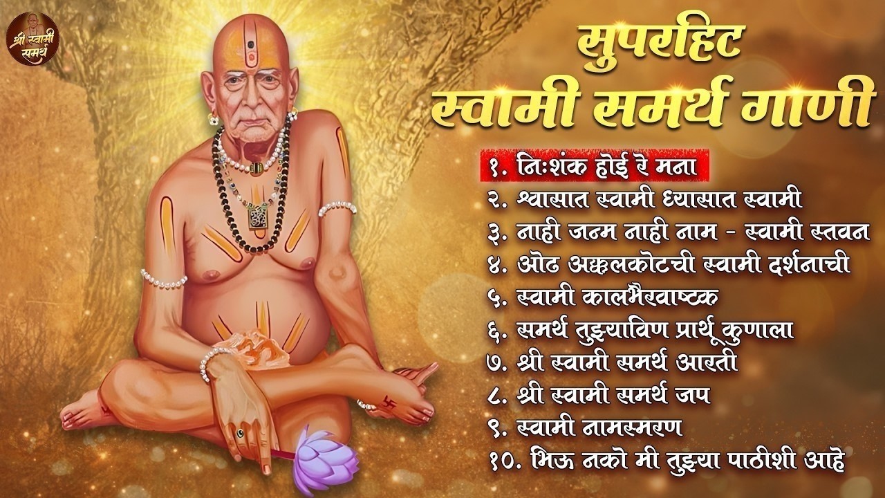 🔴 LIVE 🙏 स्वामींची नित्यसेवा | सुपरहिट स्वामी समर्थ गाणी 🙏 Swami Samarth Songs | मनशांतीसाठी रोज ऐका