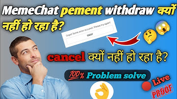 memechat me withdrawal kyu Nahi ho raha hai | meme chat par withdrawal cancel kyon nahi ho raha hai