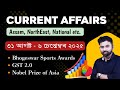 Assam Weekly Current Affairs 2025 ( 31 August to 6 September) #apsc #assamtet #assampolice